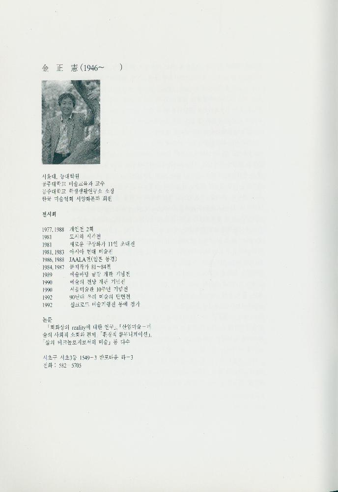 1993년 바탕골 예술관 초대전 《민족의 화해와 일치》 도록 2