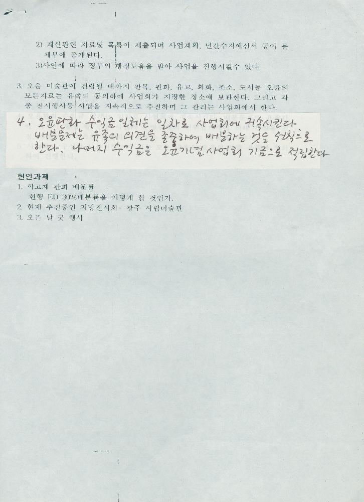 1996년 제 7차 오윤 기념사업회 운영위원회 회의 문서 2