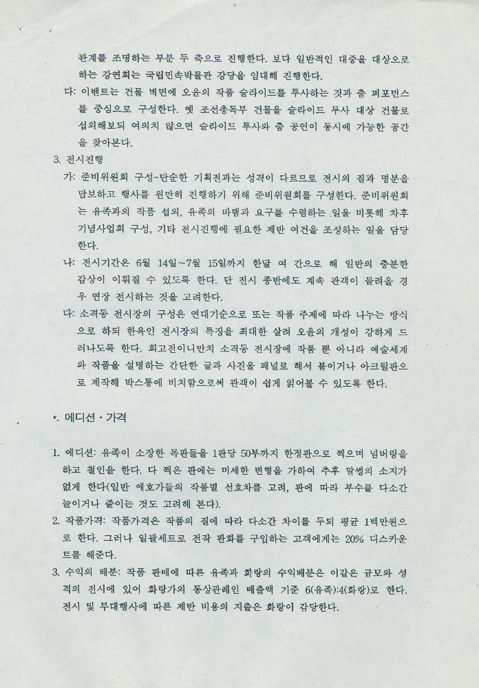 오윤 회고전 계획(안) 8