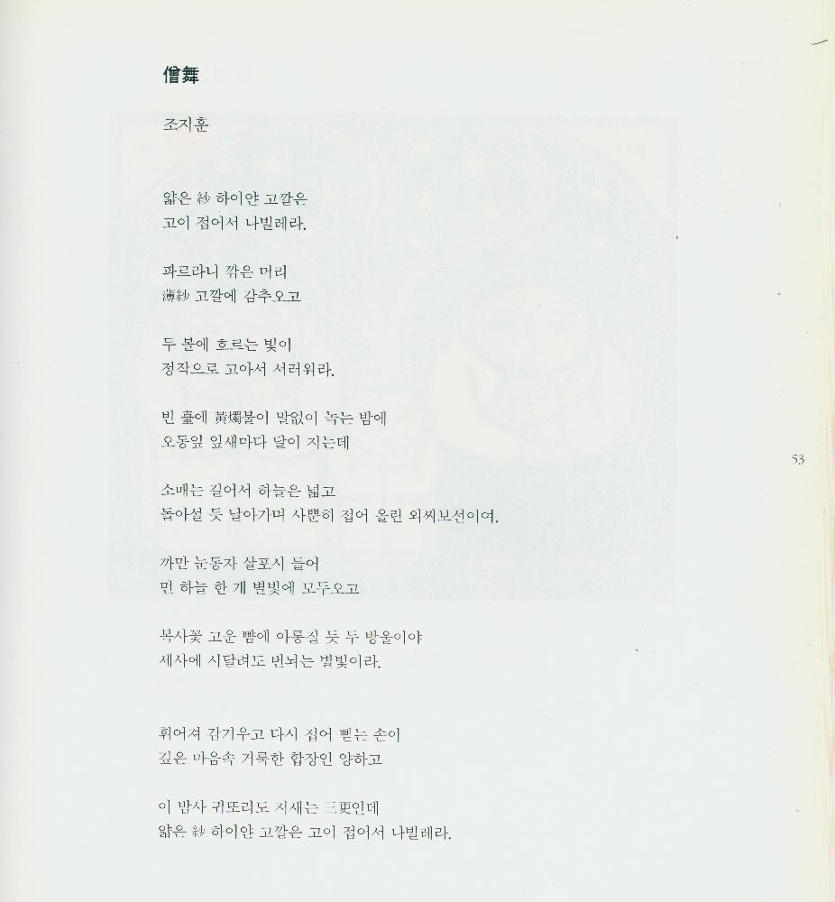 『그림으로 읽는 한국의 명시』 3