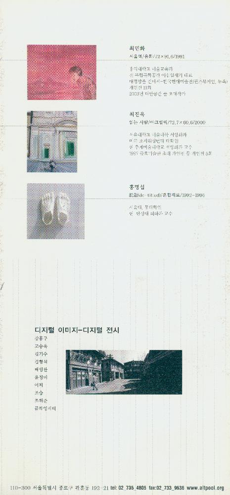 2003년 대안공간 풀 기금마련전 《깊은-그림》 리플릿 3