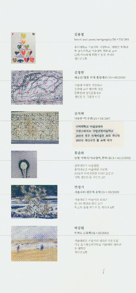 2003년 대안공간 풀 기금마련전 《깊은-그림》 리플릿 5