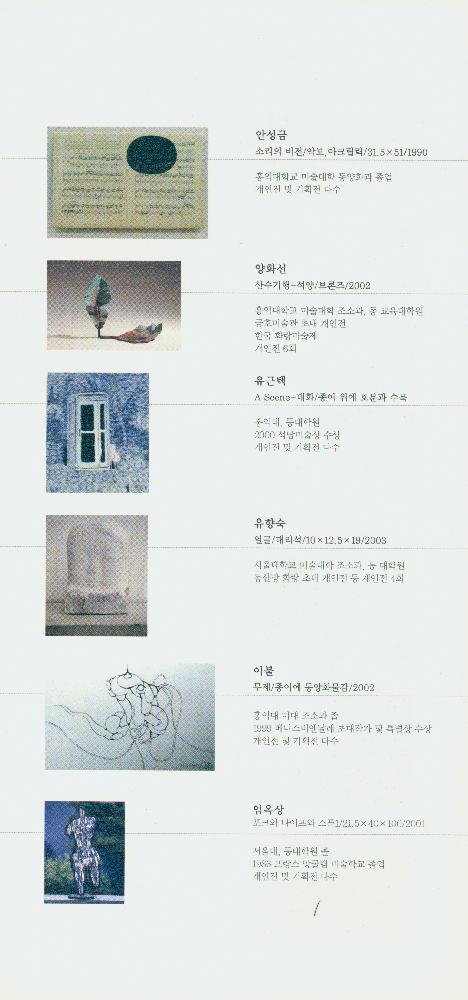 2003년 대안공간 풀 기금마련전 《깊은-그림》 리플릿 7