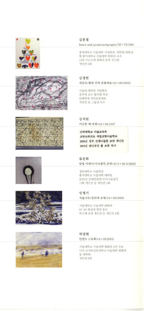 2003년 대안공간 풀 기금마련전 《깊은-그림》 리플릿