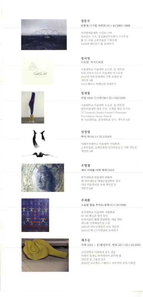 2003년 대안공간 풀 기금마련전 《깊은-그림》 리플릿 2