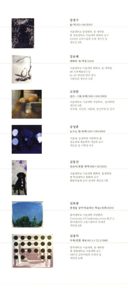2003년 대안공간 풀 기금마련전 《깊은-그림》 리플릿 4