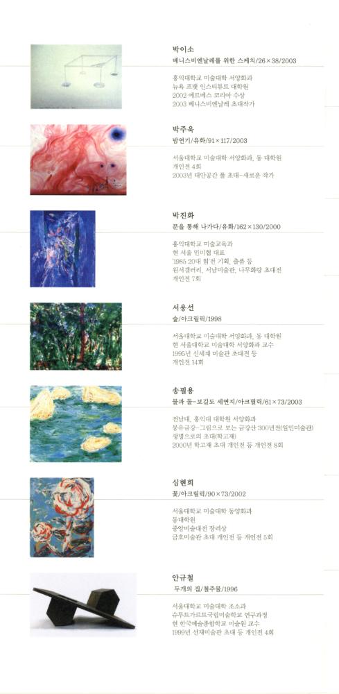 2003년 대안공간 풀 기금마련전 《깊은-그림》 리플릿 6