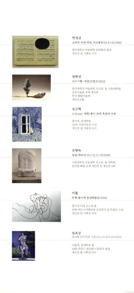 2003년 대안공간 풀 기금마련전 《깊은-그림》 리플릿 7