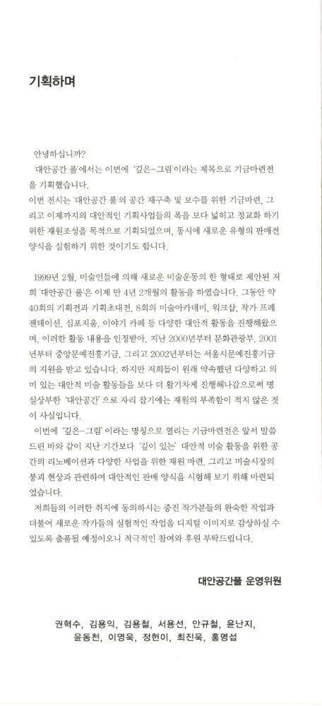 2003년 대안공간 풀 기금마련전 《깊은-그림》 리플릿 8