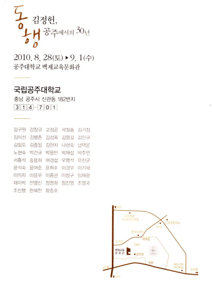 2010년 《김정헌 - 공주에서의 30년 동행》 초대장 2