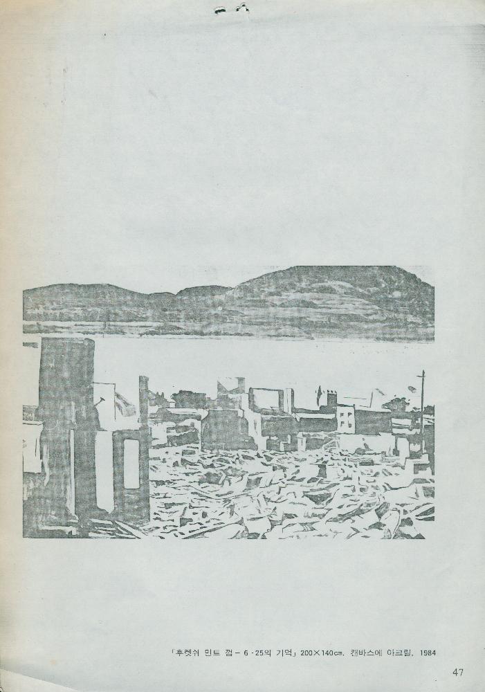 1986년 서울미술관 《'85 문제작가 작품전, 문제작가 '81-'84전》 도록 5