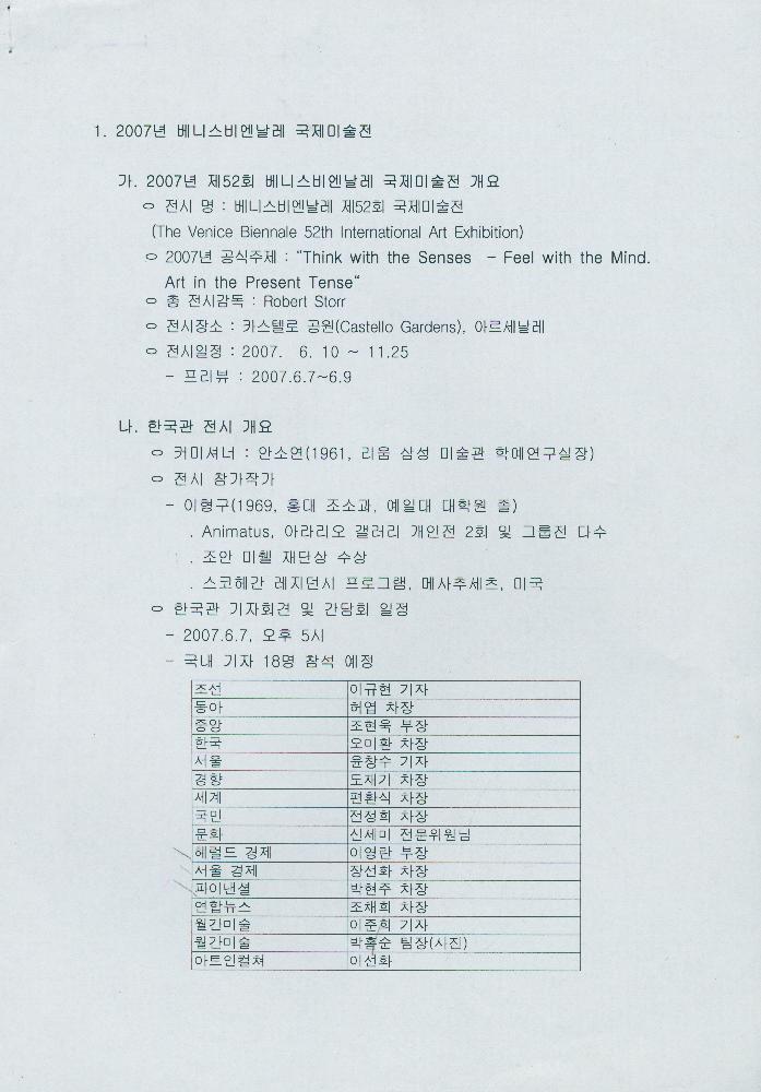 2007년 베니스 비엔날레 관련 문서 1