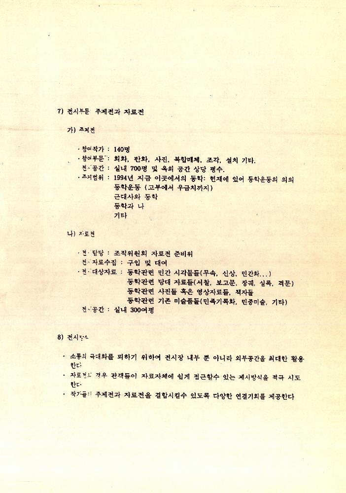 《동학 농민혁명 100주년 기념전시회》 관련 문서 5