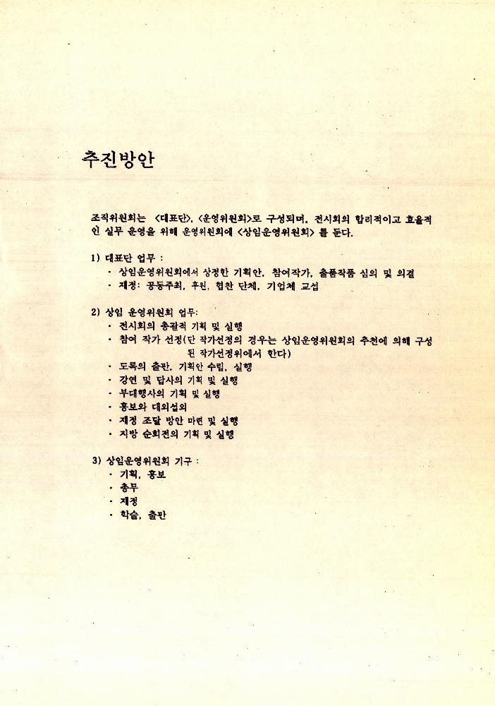 《동학 농민혁명 100주년 기념전시회》 관련 문서 6