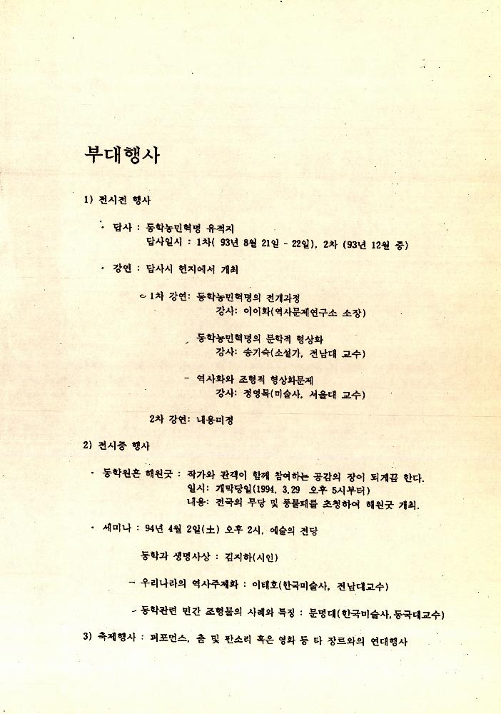 《동학 농민혁명 100주년 기념전시회》 관련 문서 7