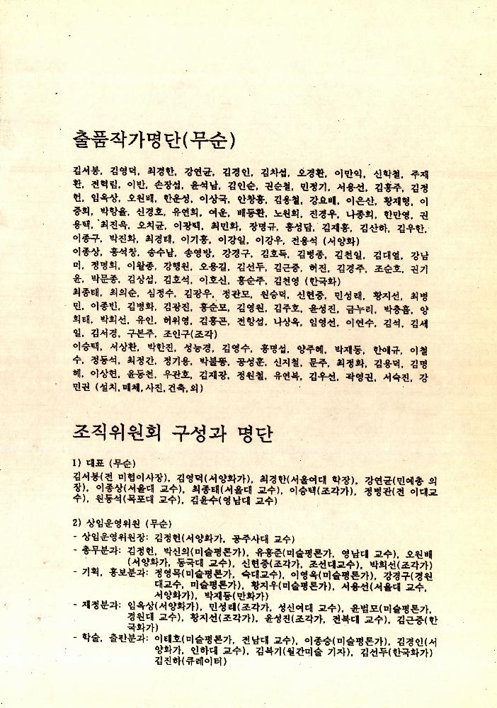 《동학 농민혁명 100주년 기념전시회》 관련 문서