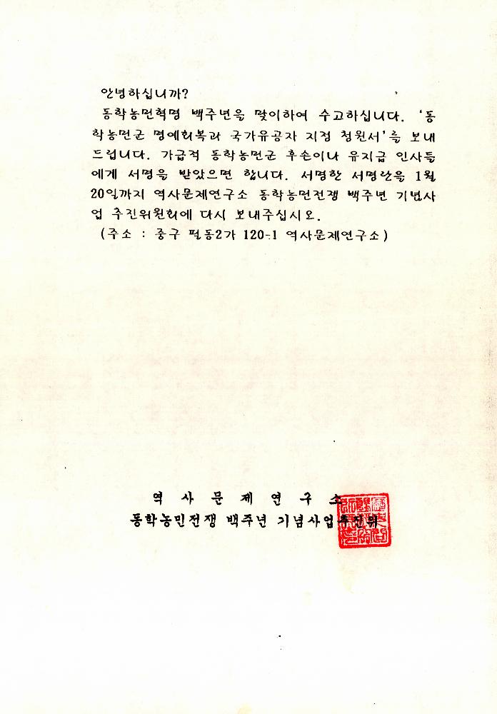 《동학 농민혁명 100주년 기념전시회》 관련 문서