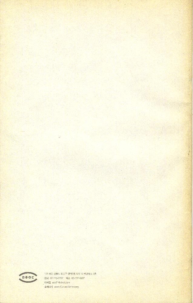 2009년 《문화연대 10주년 기념 기금마련전 장수의 비결(展)(전)》 도록 2