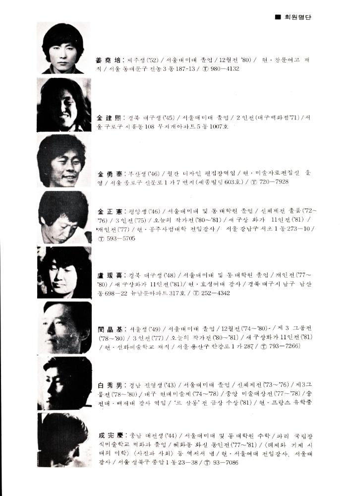 1981년 현실과 발언 동인전 《都市(도시)와 視角(시각)》 리플릿 5