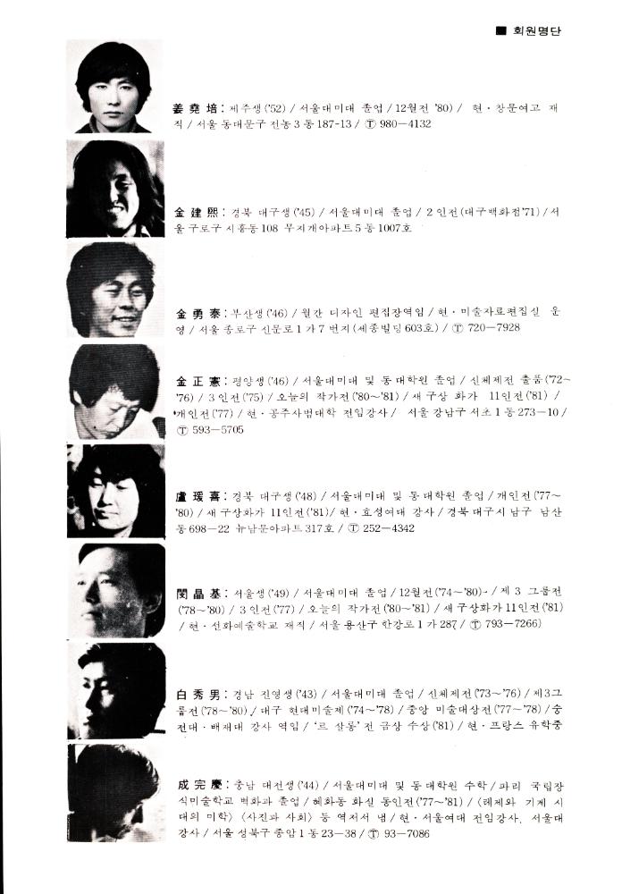 1981년 현실과 발언 동인전 《都市(도시)와 視角(시각)》 리플릿 3
