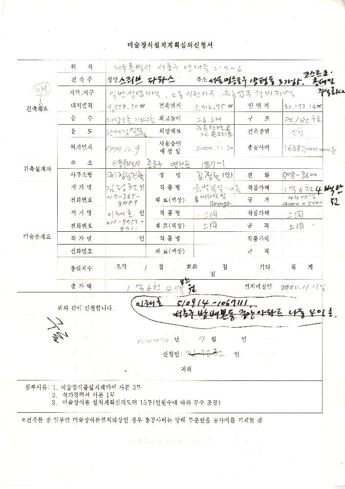 코스트코 미술장식설치계획심의신청서 1