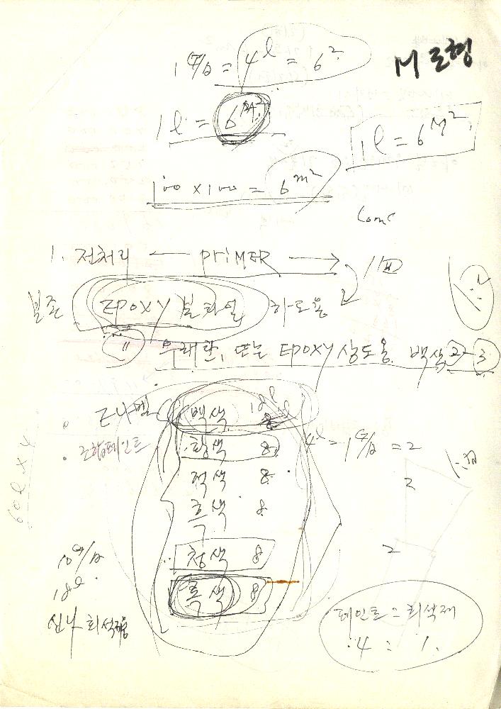 공주교도소 벽화계획 관련자료 3