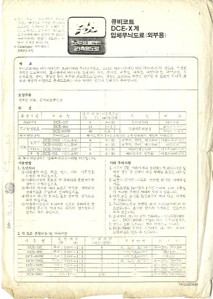 공주교도소 벽화계획 관련자료 7