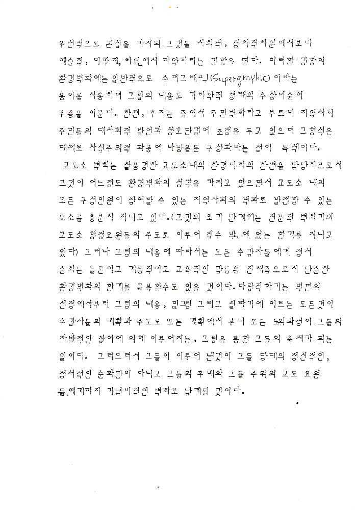 공주교도소 벽화 기획문서 2