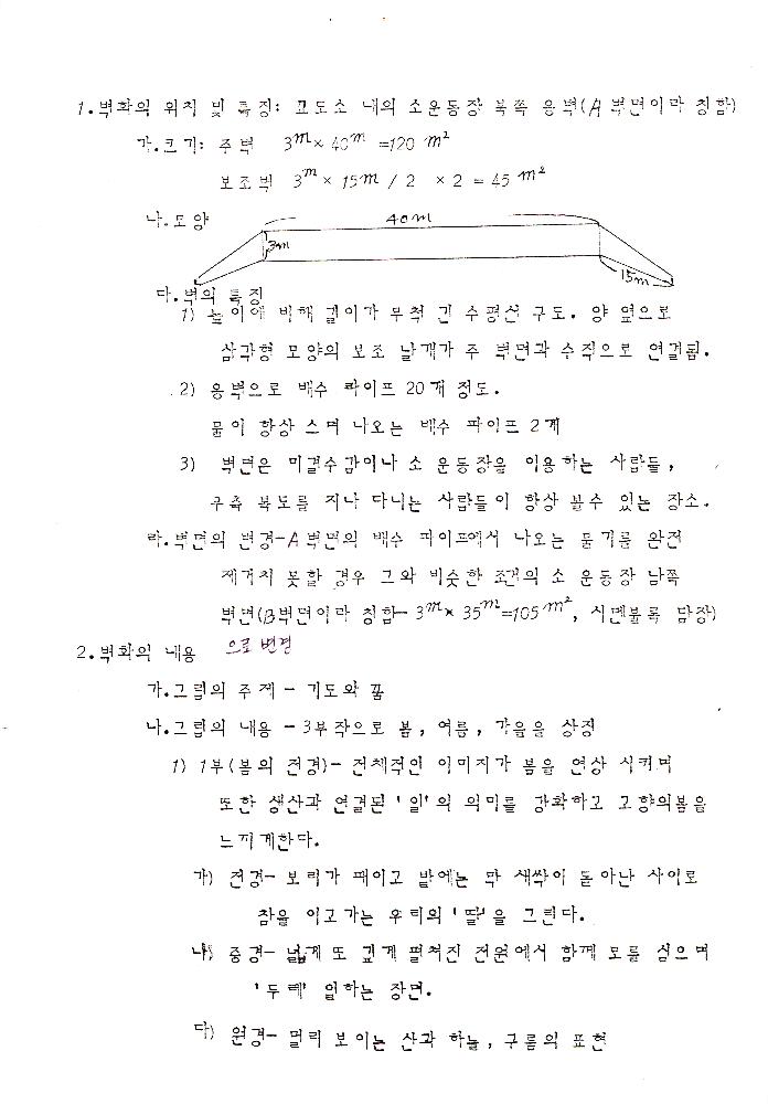 공주교도소 벽화 기획문서 3