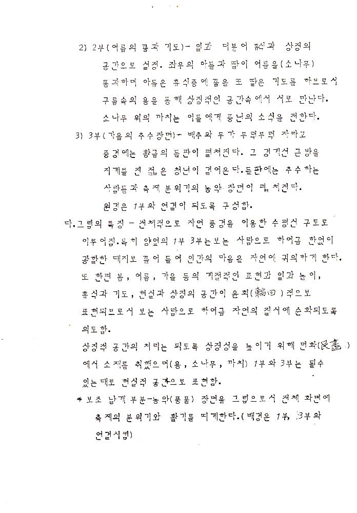 공주교도소 벽화 기획문서 4