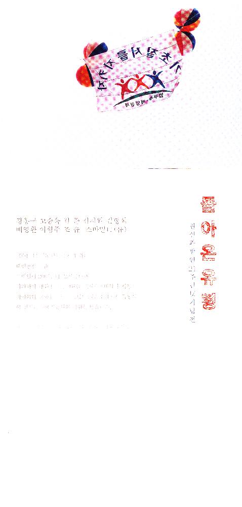 2001년 현실과 발언 21주년 反(반)기념전 《돌아온 유령》 리플릿 3