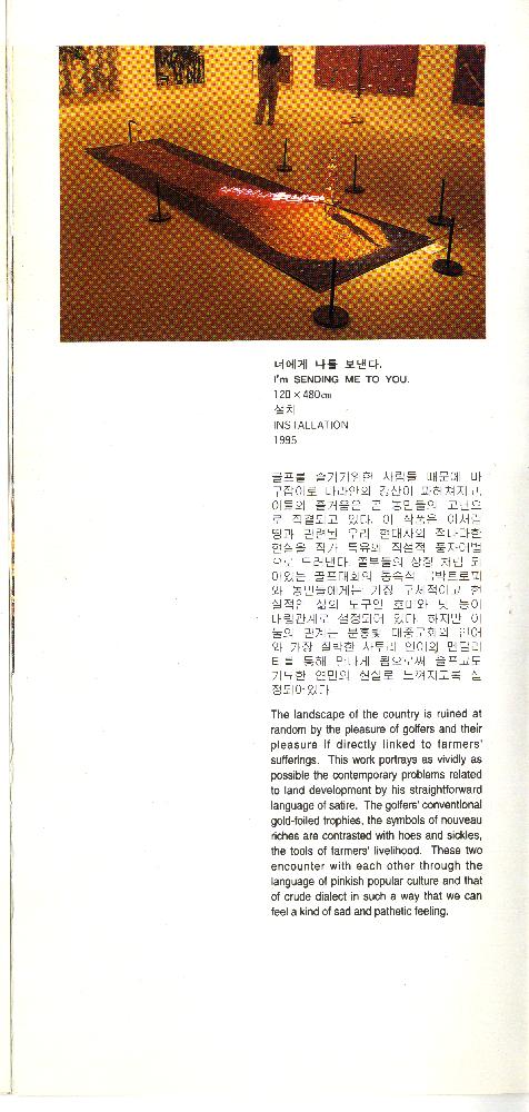 1995년 광주 비엔날레 특별상 수상 기념 제작 리플릿 4