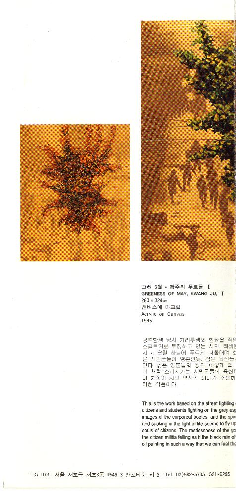 1995년 광주 비엔날레 특별상 수상 기념 제작 리플릿 5