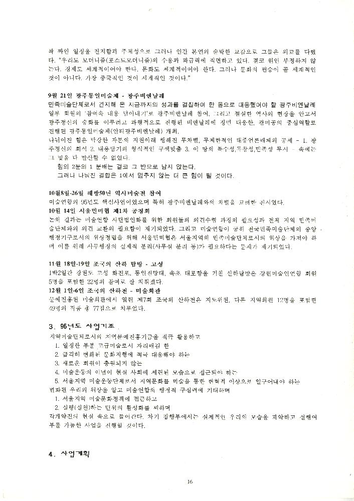 1996년 전국민족미술인연합 제 1차 상임이사회및 지역대표자(이사)회의 자료 3