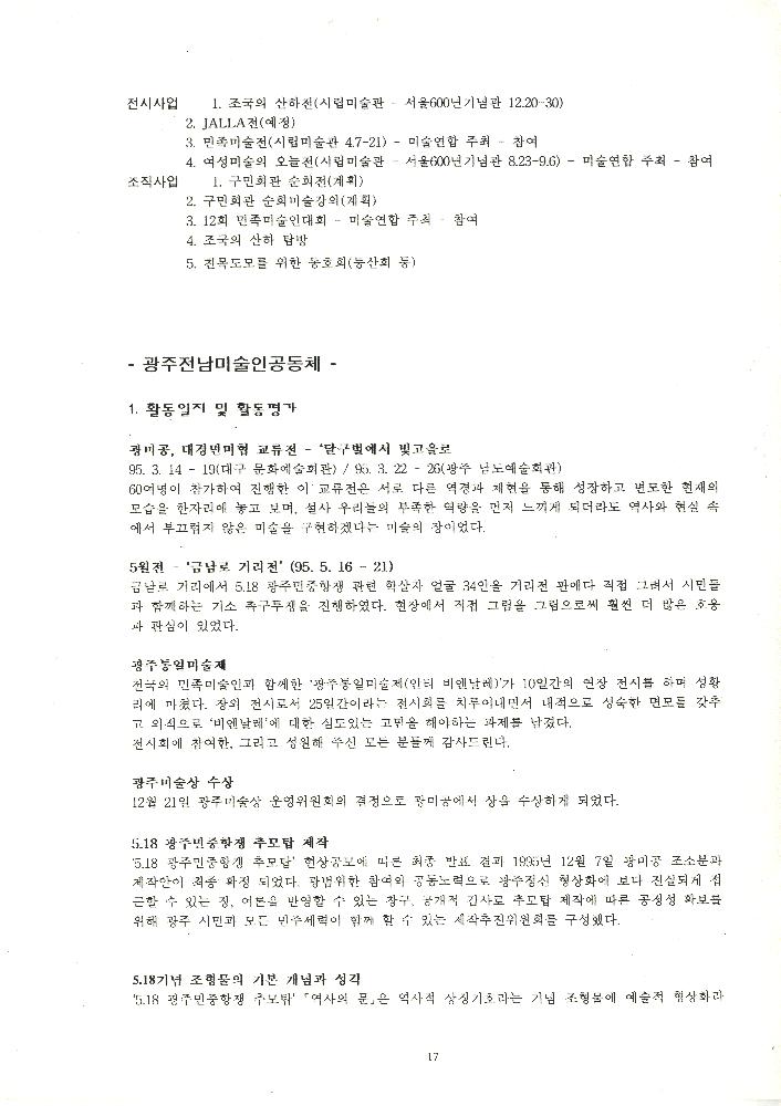 1996년 전국민족미술인연합 제 1차 상임이사회및 지역대표자(이사)회의 자료 4