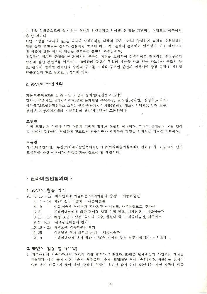 1996년 전국민족미술인연합 제 1차 상임이사회및 지역대표자(이사)회의 자료 5