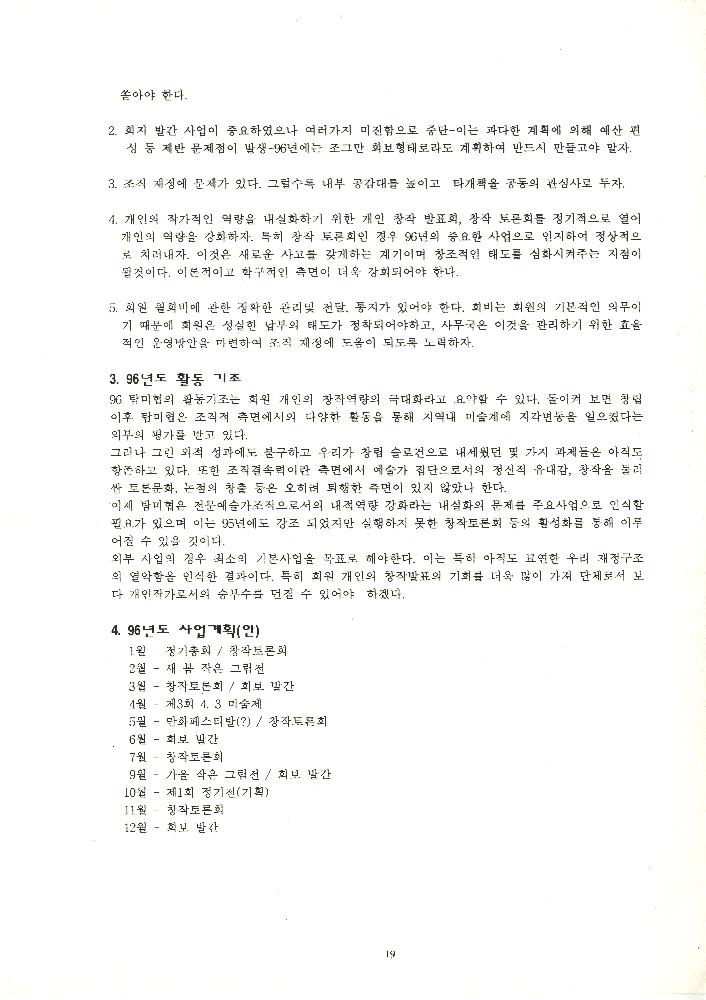 1996년 전국민족미술인연합 제 1차 상임이사회및 지역대표자(이사)회의 자료 6