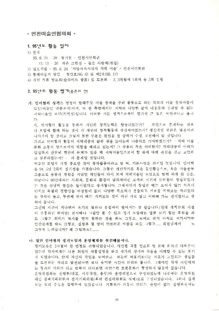 1996년 전국민족미술인연합 제 1차 상임이사회및 지역대표자(이사)회의 자료 7