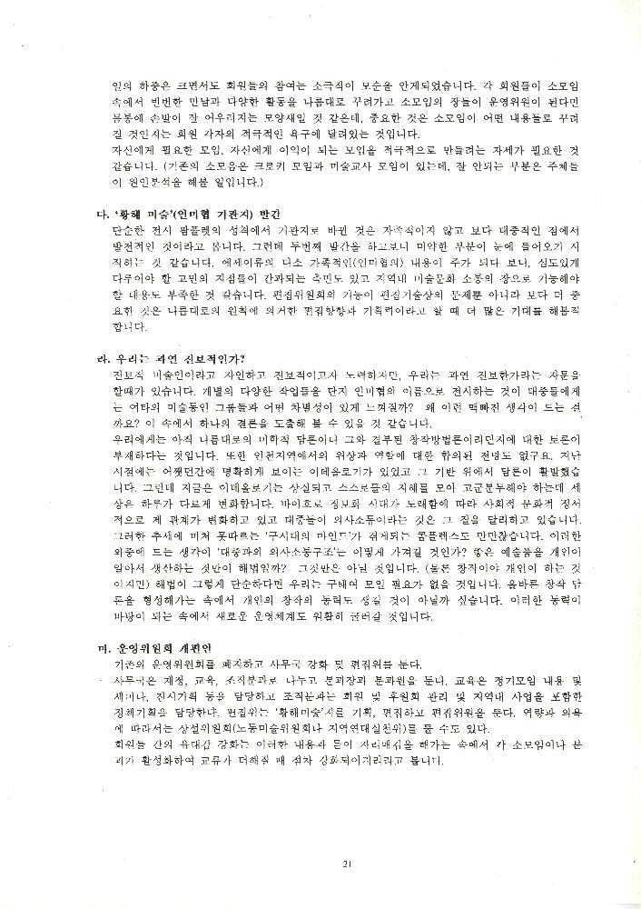 1996년 전국민족미술인연합 제 1차 상임이사회및 지역대표자(이사)회의 자료 8