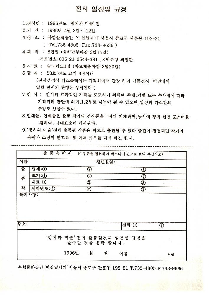 《정치와 미술전》 작품 출품 요청 문서 1
