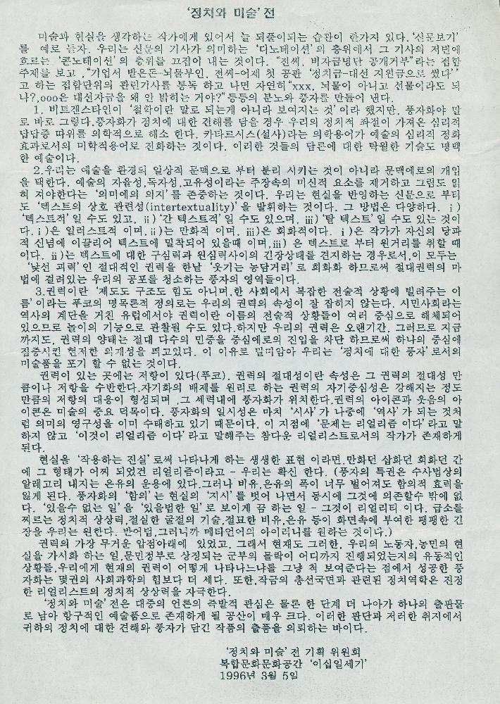 《정치와 미술전》 작품 출품 요청 문서 2