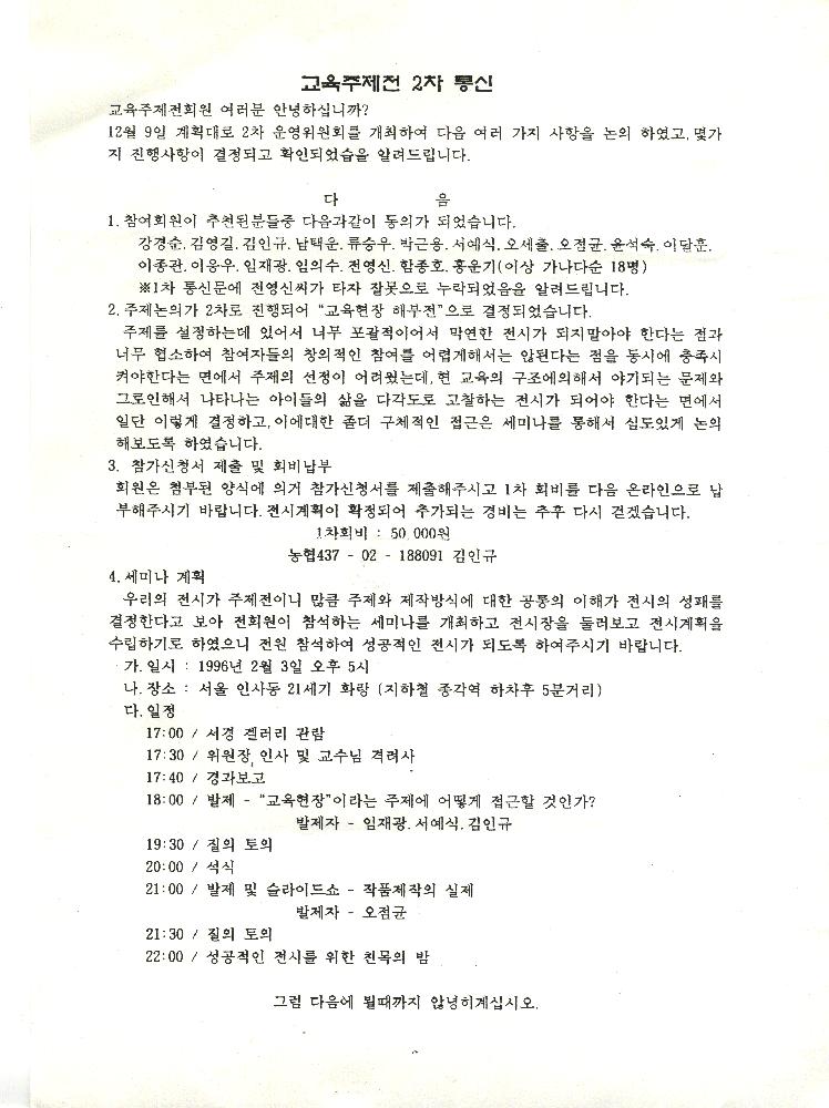 교육주제전' 2차 운영위원회 통신문 1