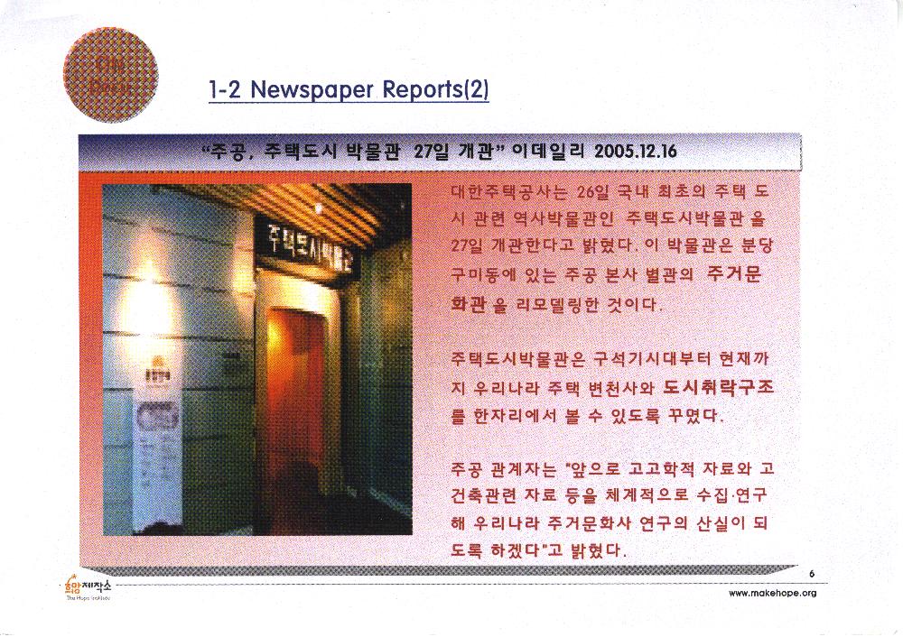 「2006년 12월 도시경관보존사업」 희망제작소 문화연대 공동사업 제안서 6