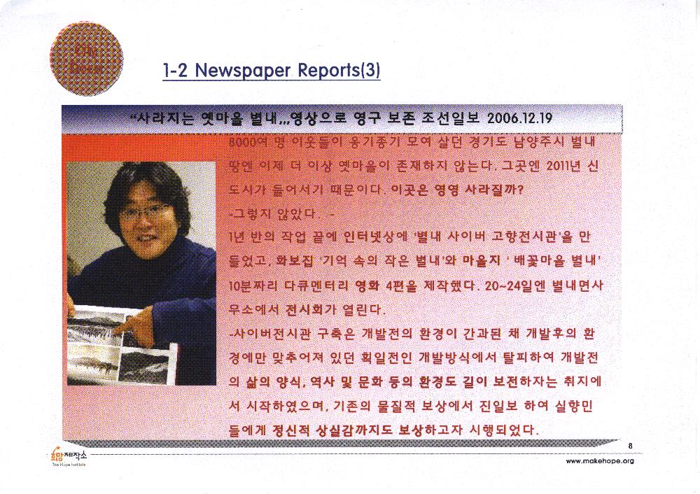 「2006년 12월 도시경관보존사업」 희망제작소 문화연대 공동사업 제안서 8