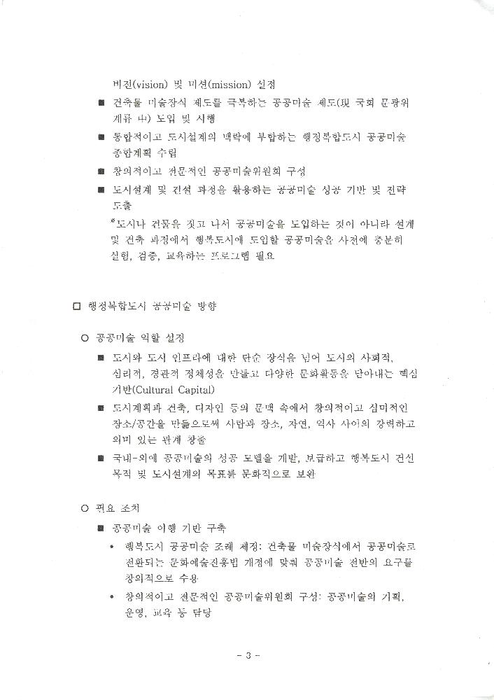 「행정중심복합도시 공공미술 계획 검토」 3