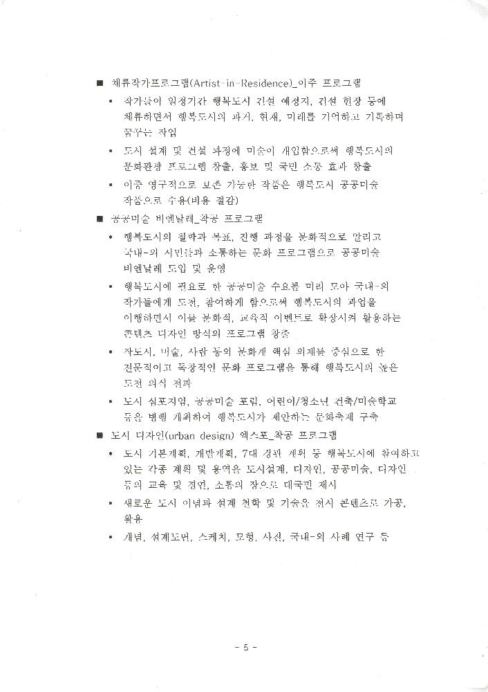 「행정중심복합도시 공공미술 계획 검토」 5