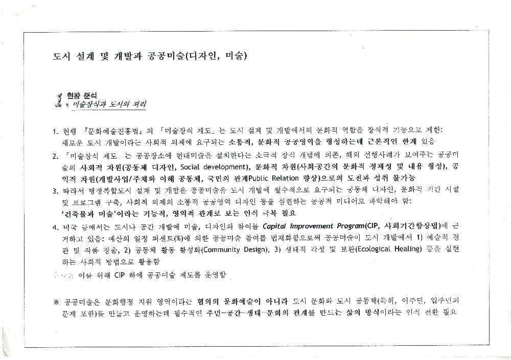 「도시 설계 및 개발과 공공미술(디자인, 미술)」 1
