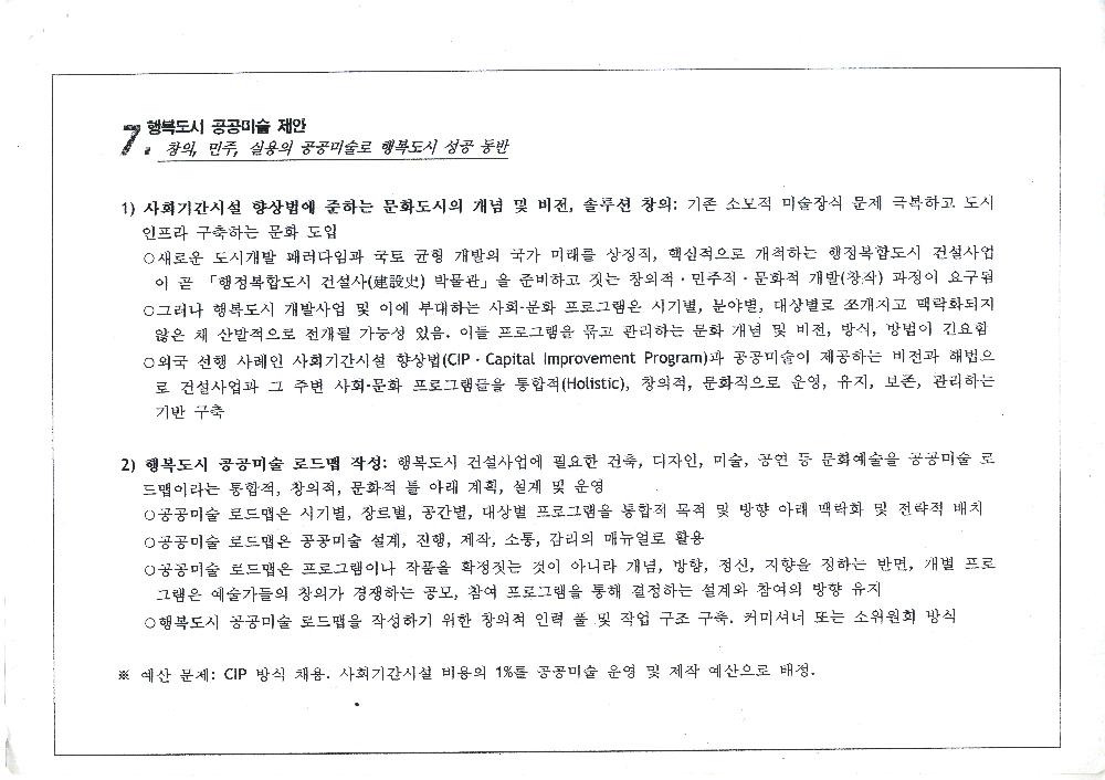 「도시 설계 및 개발과 공공미술(디자인, 미술)」