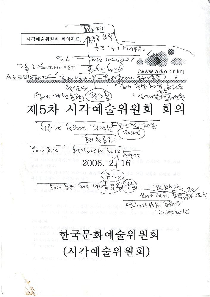 2006년 제5차 시각예술위원회 회의자료 1