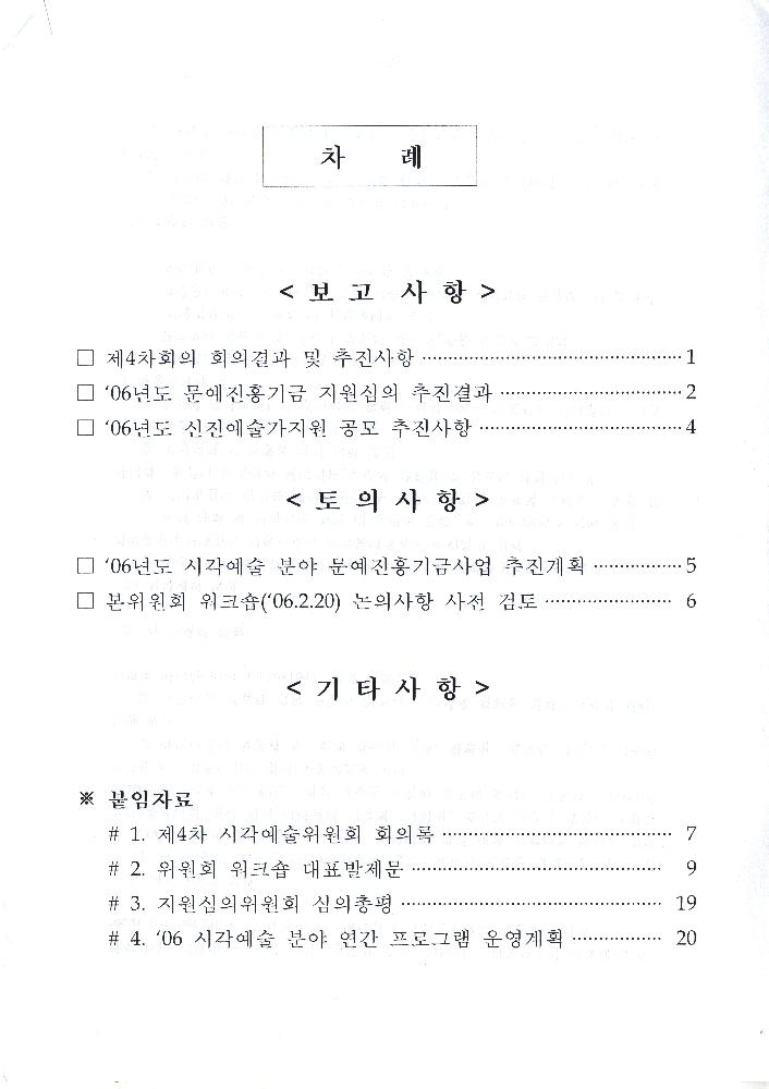 2006년 제5차 시각예술위원회 회의자료 3